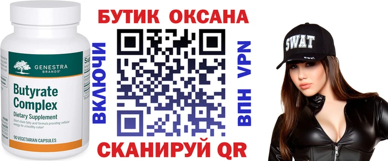 Бутират BDO Томск