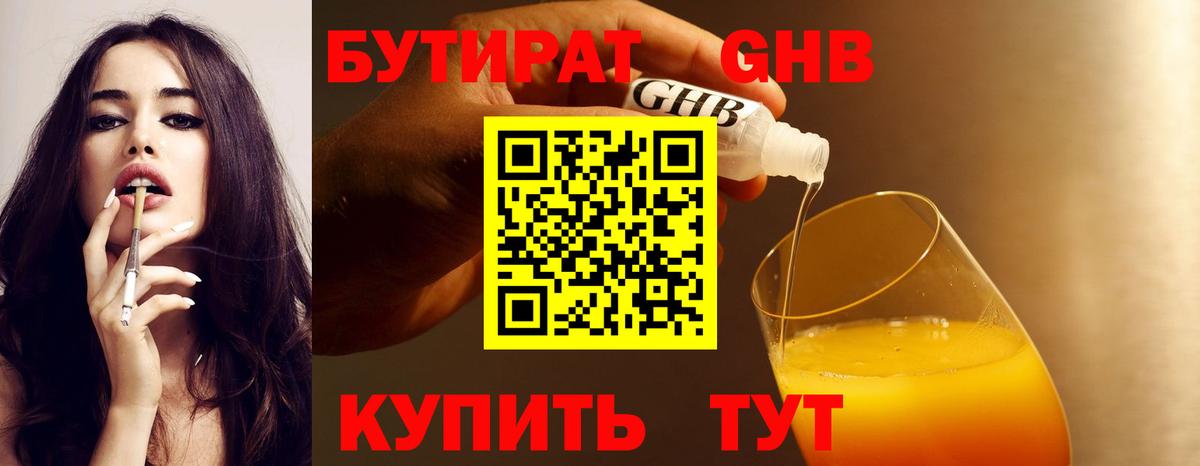 Бутират BDO 33% Томск