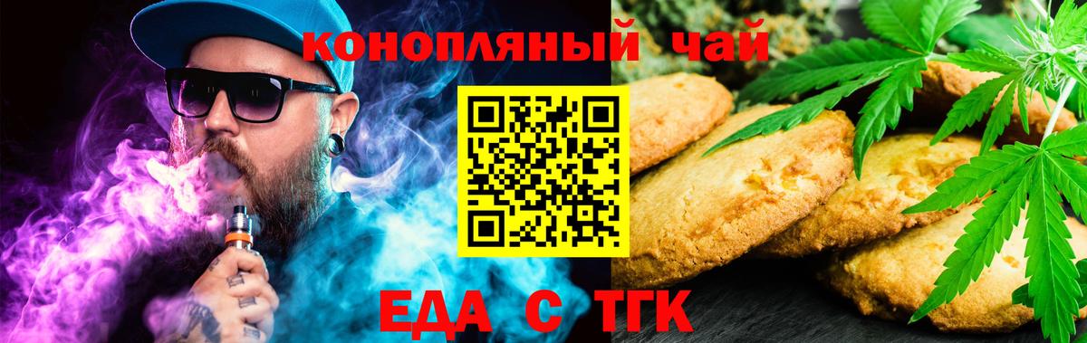 Cannafood марихуана  Вход с VPN  Томск 