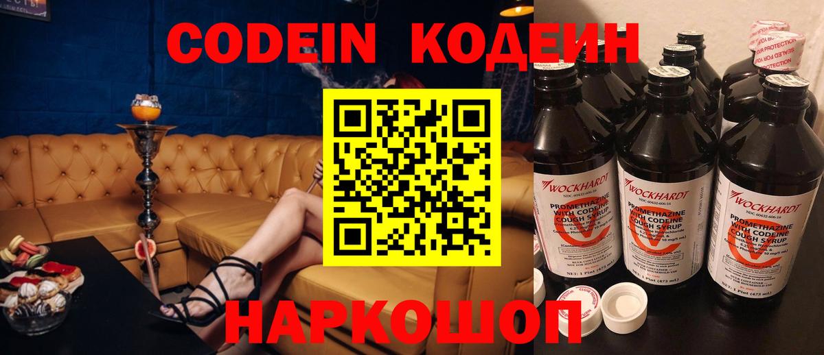 Кодеин напиток Lean (лин)  Вход с VPN  Томск 