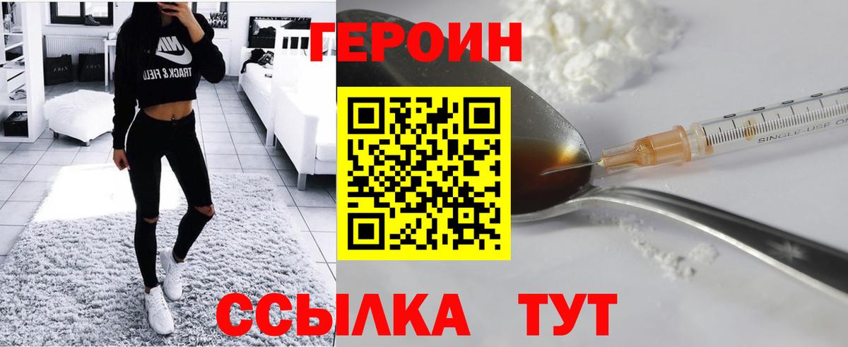 ГЕРОИН VHQ Томск