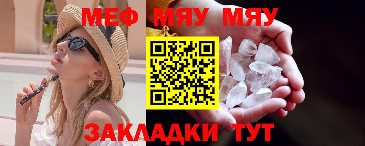 МЕФ кристаллы  Вход с VPN  Томск  МЕФ  Меф мяу мяу  МЯУ-МЯУ 