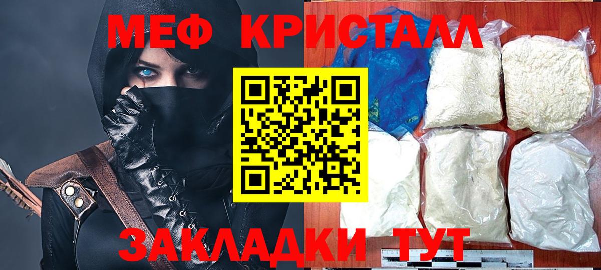 Меф кристаллы Томск