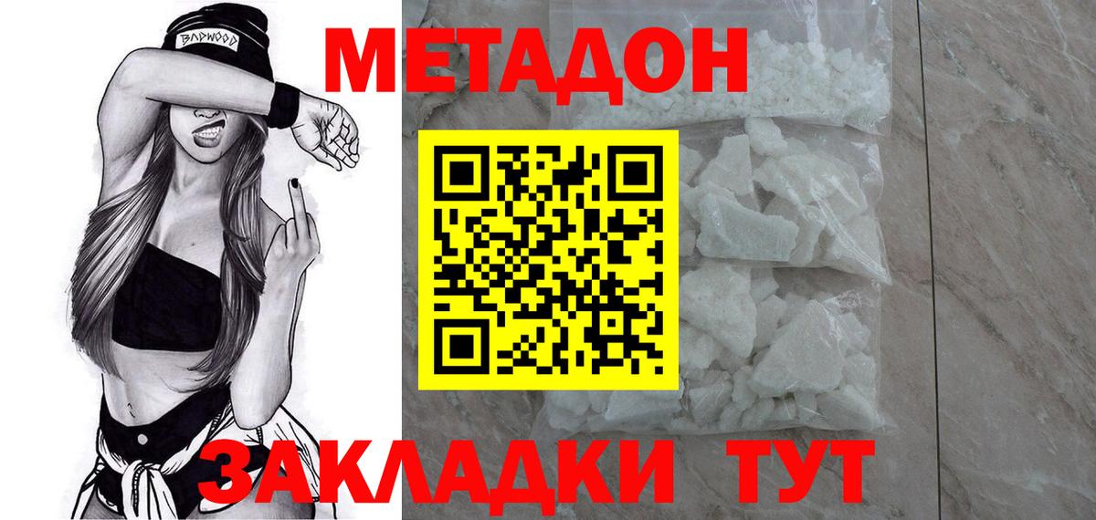 МЕТАДОН VHQ Томск