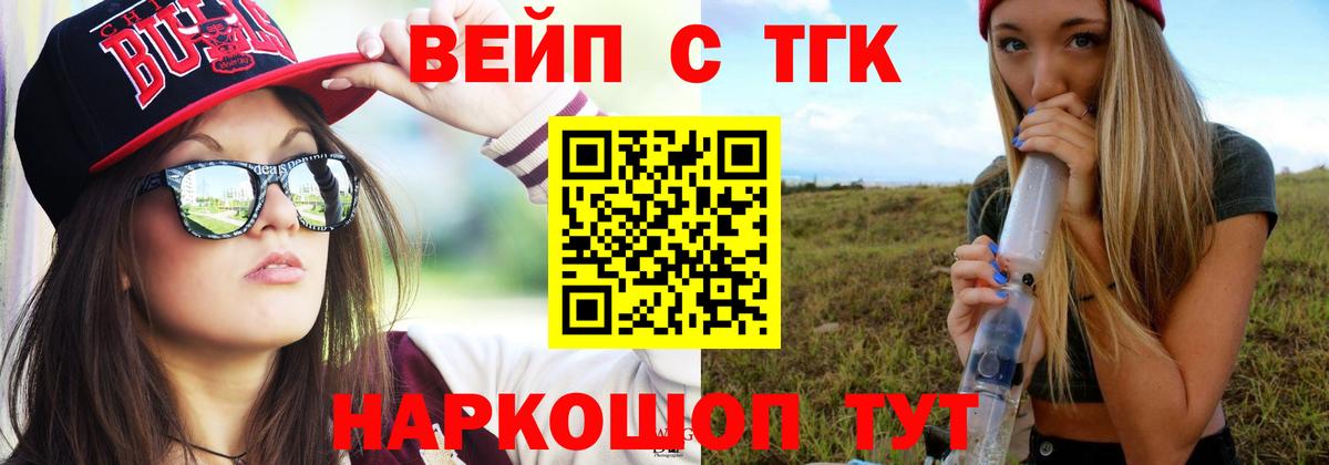 Дистиллят ТГК вейп с тгк Томск